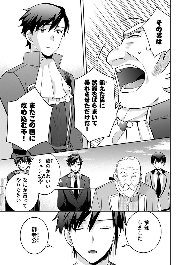 地味な剣聖はそれでも最強です 第37話 - 5