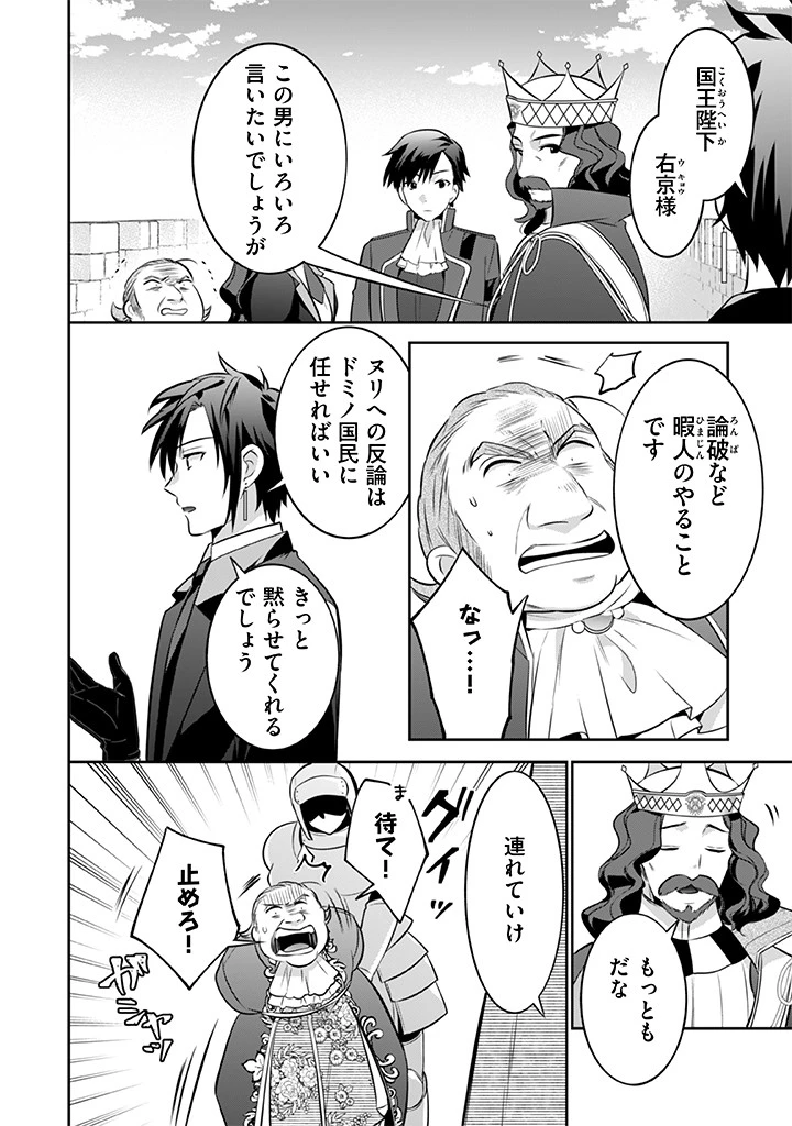地味な剣聖はそれでも最強です 第37話 - 6