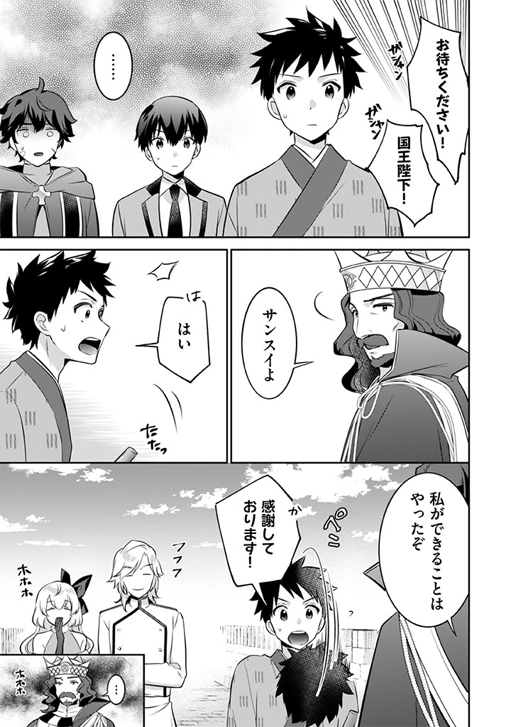 地味な剣聖はそれでも最強です 第37話 - 7