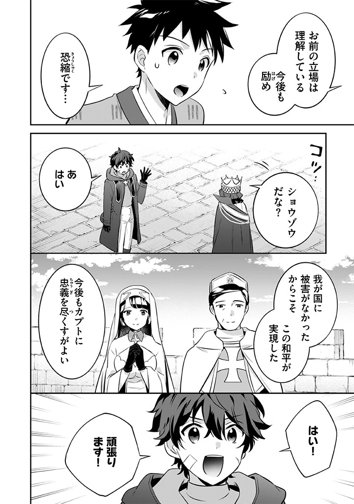 地味な剣聖はそれでも最強です 第37話 - 8