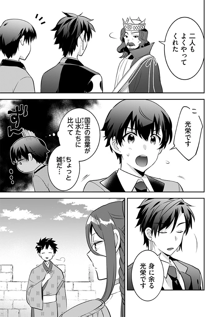 地味な剣聖はそれでも最強です 第37話 - 9