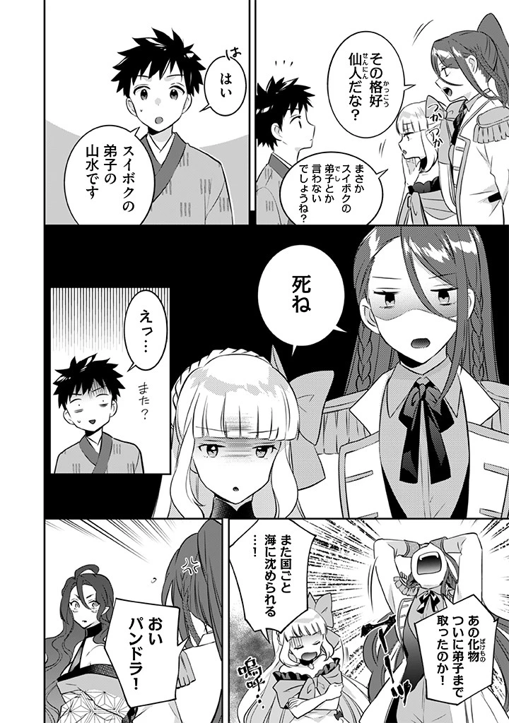 地味な剣聖はそれでも最強です 第37話 - 10