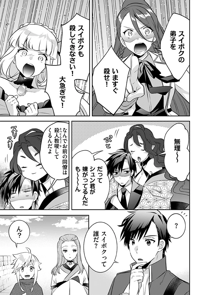 地味な剣聖はそれでも最強です 第37話 - 11