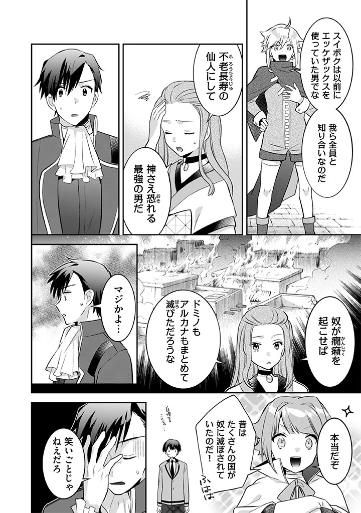 地味な剣聖はそれでも最強です 第37話 - 12