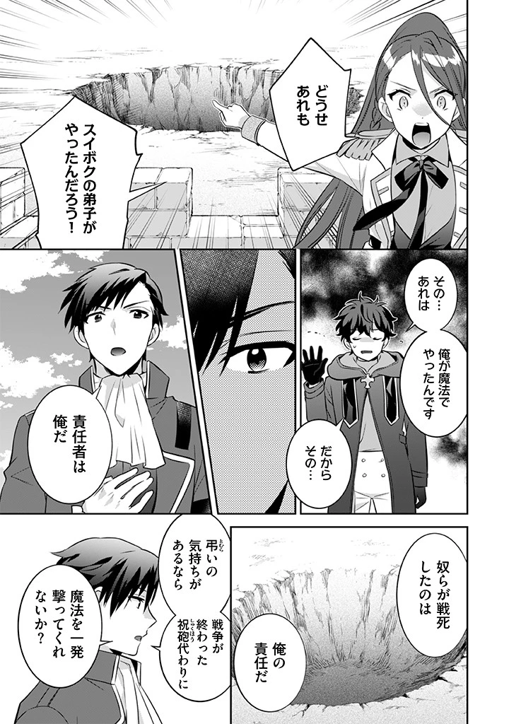地味な剣聖はそれでも最強です 第37話 - 13