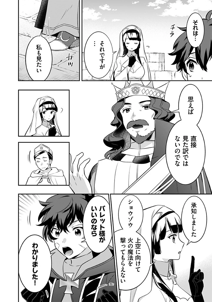 地味な剣聖はそれでも最強です 第37話 - 14