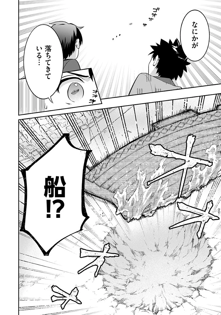 地味な剣聖はそれでも最強です 第37話 - 16