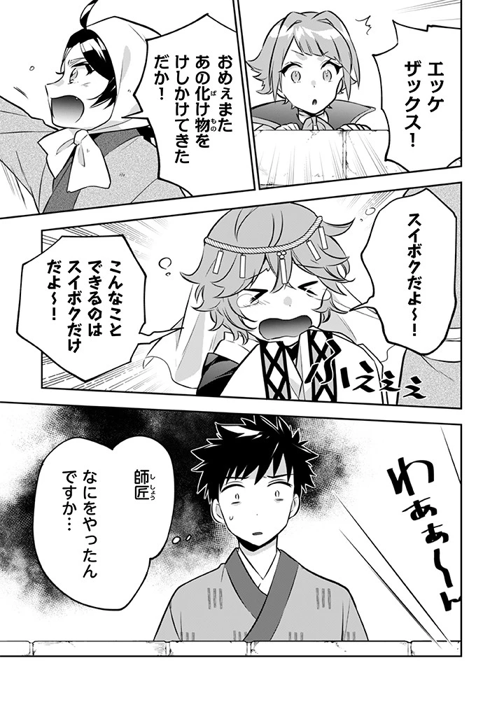 地味な剣聖はそれでも最強です 第38話 - 3