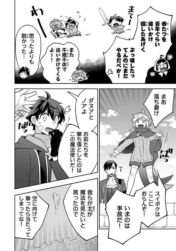 地味な剣聖はそれでも最強です 第38話 - 4