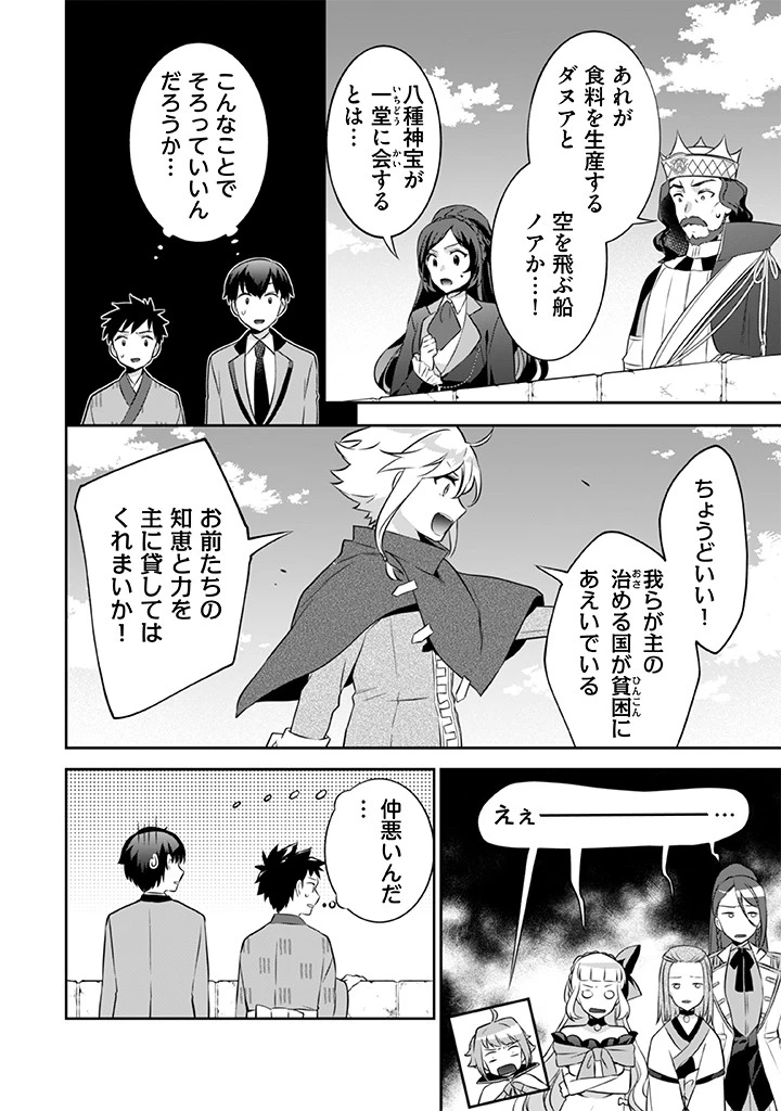 地味な剣聖はそれでも最強です 第38話 - 6