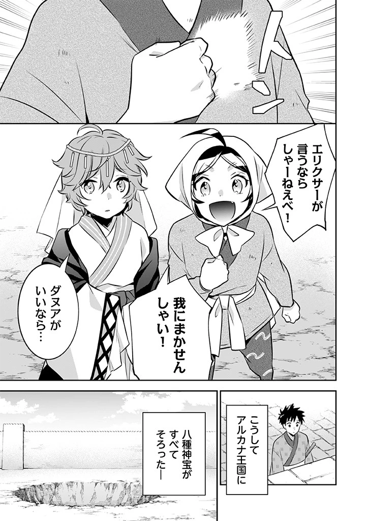 地味な剣聖はそれでも最強です 第38話 - 7