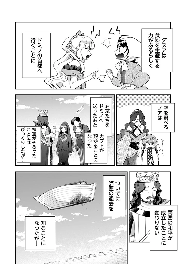 地味な剣聖はそれでも最強です 第38話 - 8