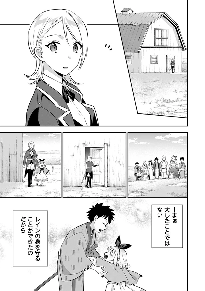 地味な剣聖はそれでも最強です 第38話 - 9