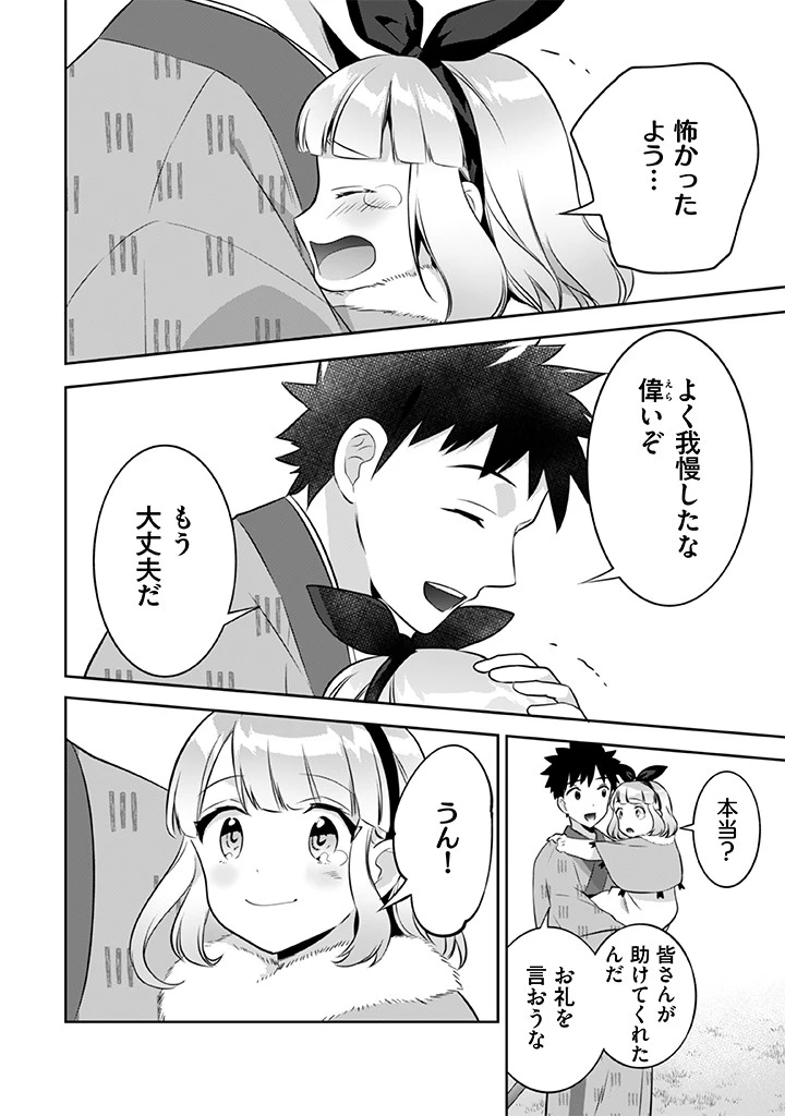 地味な剣聖はそれでも最強です 第38話 - 10