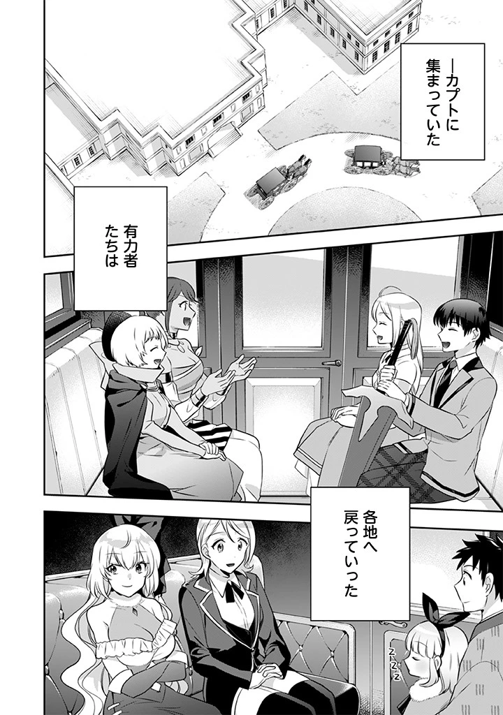 地味な剣聖はそれでも最強です 第38話 - 12