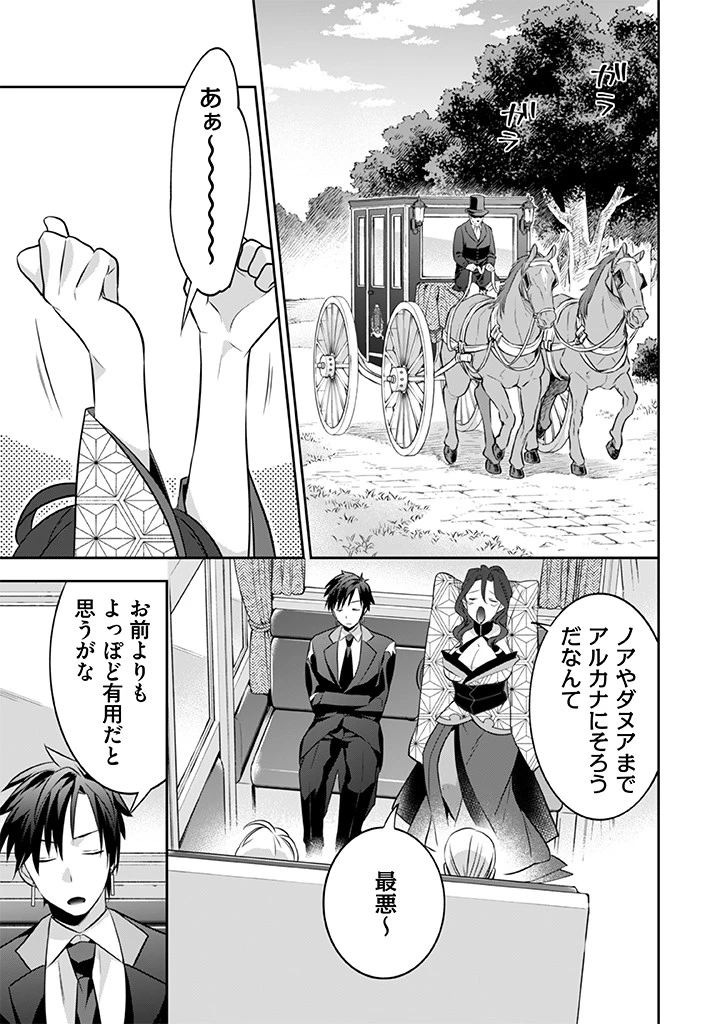 地味な剣聖はそれでも最強です 第38話 - 13