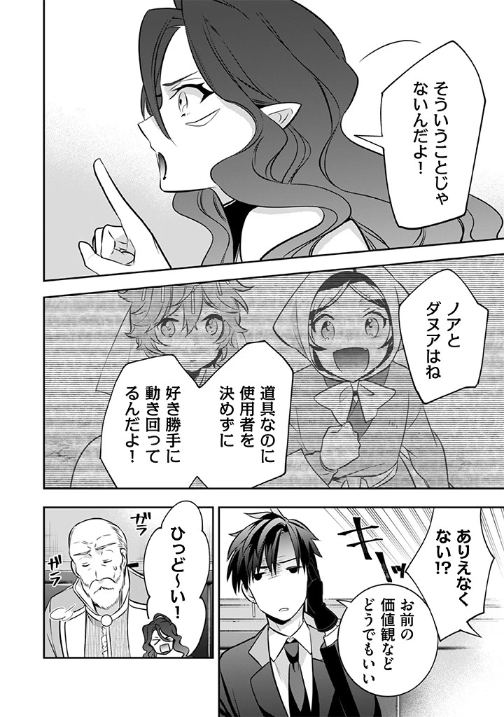 地味な剣聖はそれでも最強です 第38話 - 14