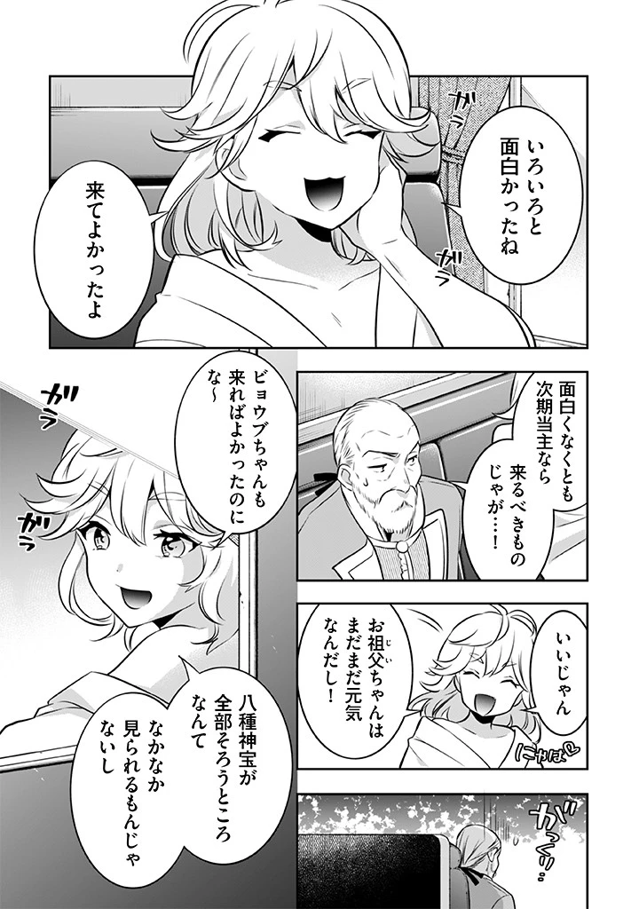 地味な剣聖はそれでも最強です 第38話 - 15