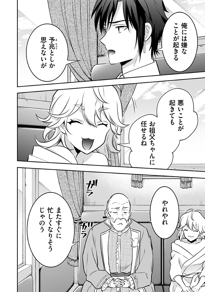 地味な剣聖はそれでも最強です 第38話 - 16
