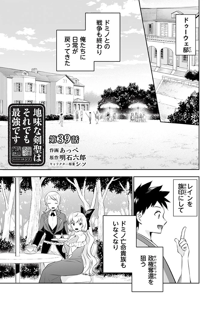 地味な剣聖はそれでも最強です 第39話 - 1