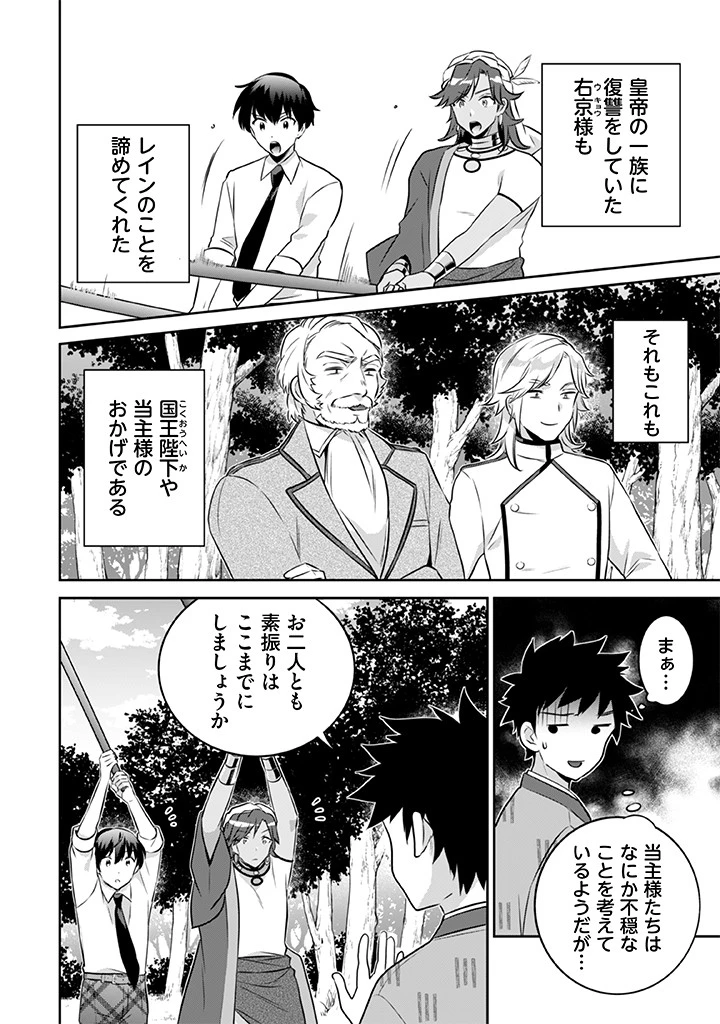 地味な剣聖はそれでも最強です 第39話 - 2