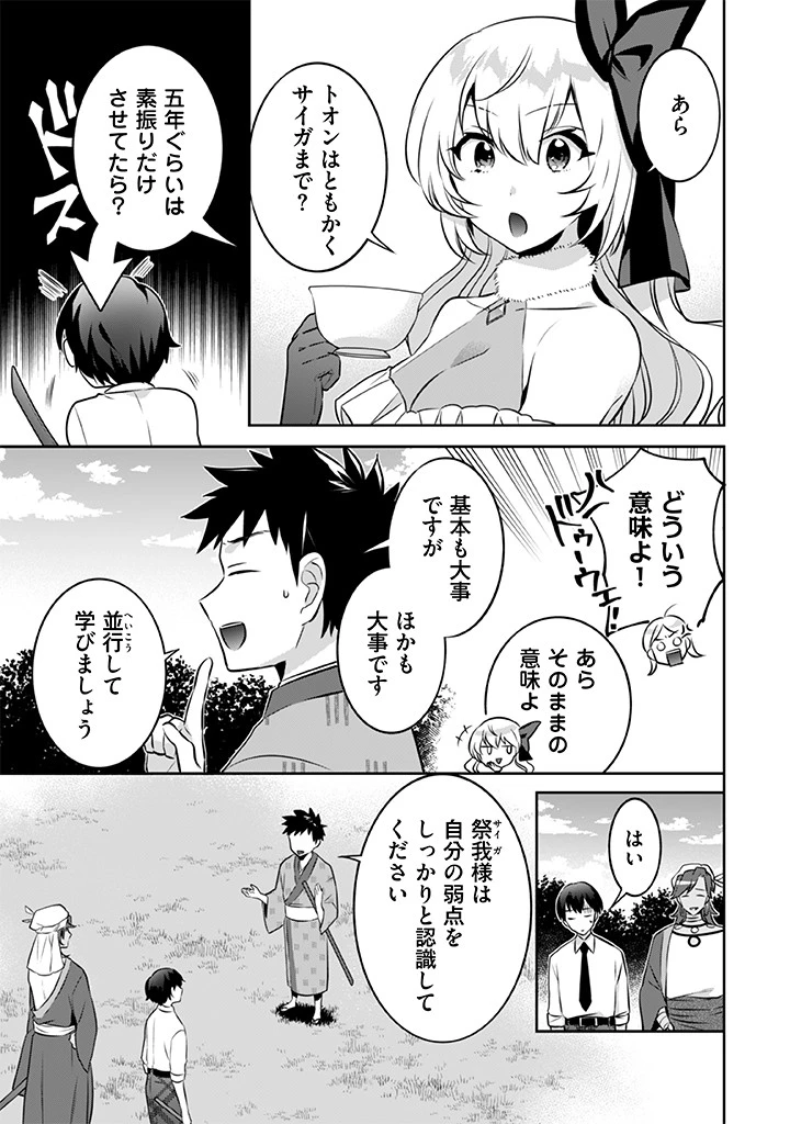 地味な剣聖はそれでも最強です 第39話 - 3