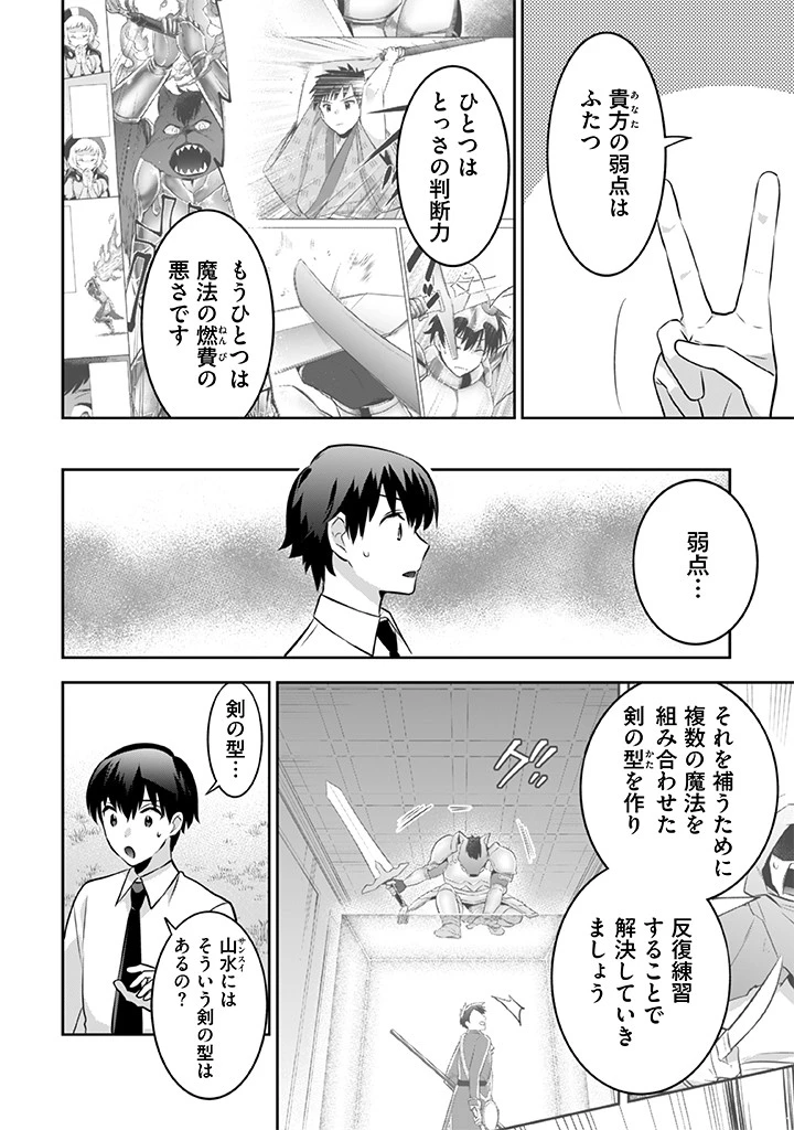 地味な剣聖はそれでも最強です 第39話 - 4
