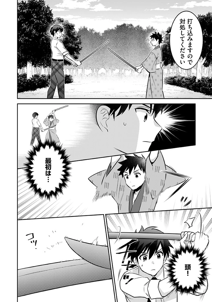 地味な剣聖はそれでも最強です 第39話 - 6