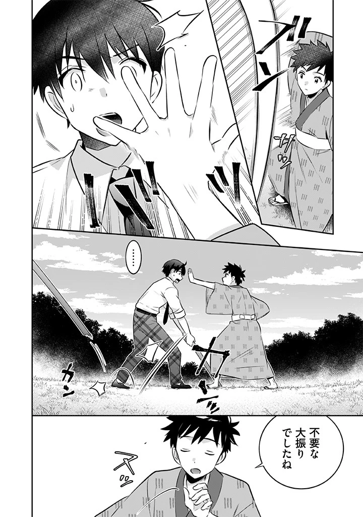 地味な剣聖はそれでも最強です 第39話 - 8