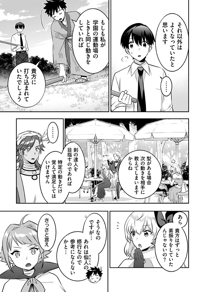 地味な剣聖はそれでも最強です 第39話 - 9