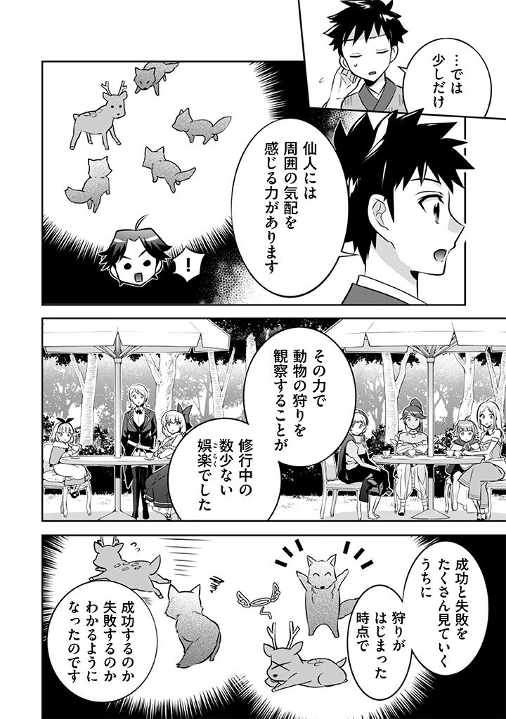 地味な剣聖はそれでも最強です 第39話 - 10