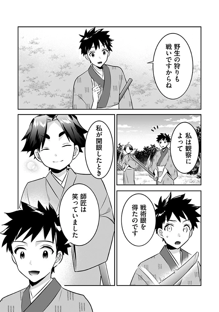 地味な剣聖はそれでも最強です 第39話 - 11