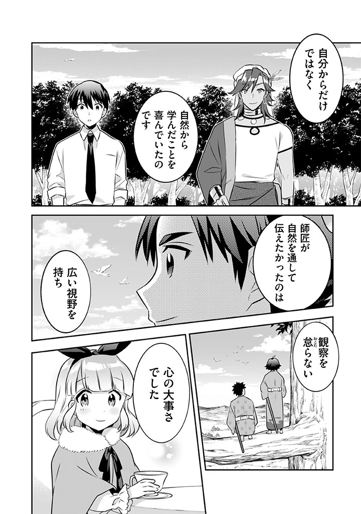 地味な剣聖はそれでも最強です 第39話 - 12