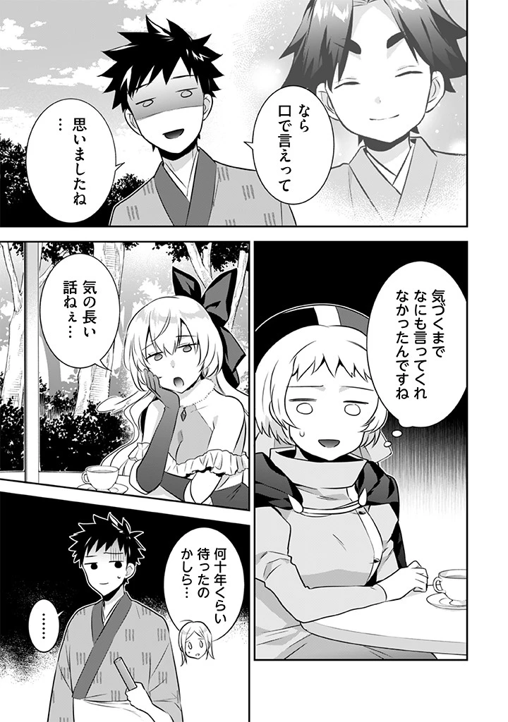 地味な剣聖はそれでも最強です 第39話 - 13