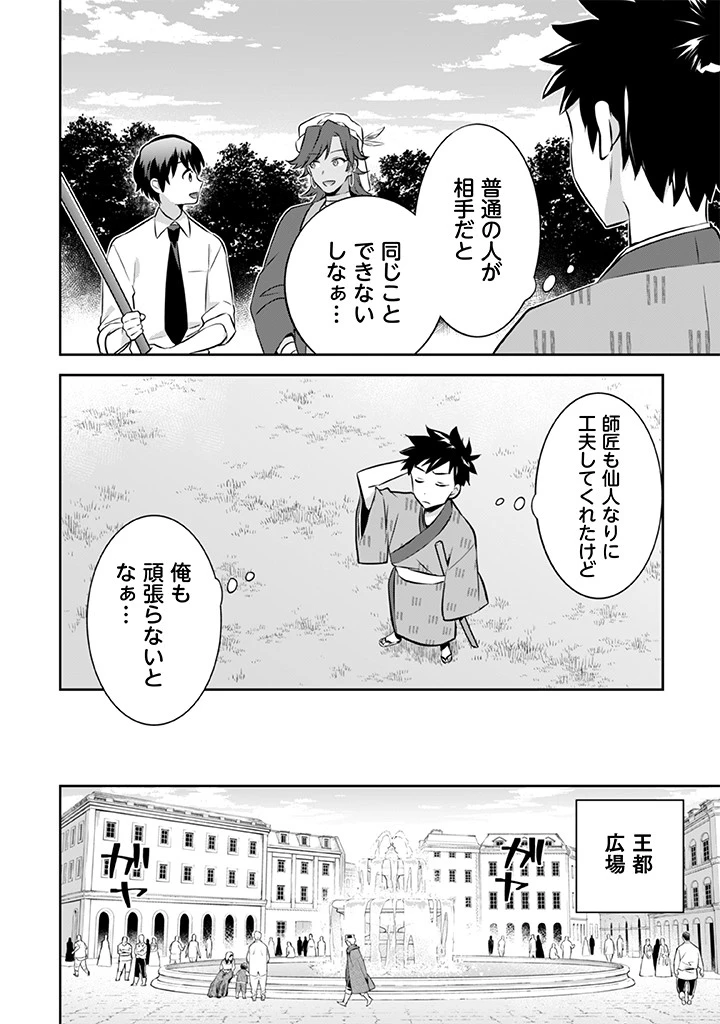 地味な剣聖はそれでも最強です 第39話 - 14