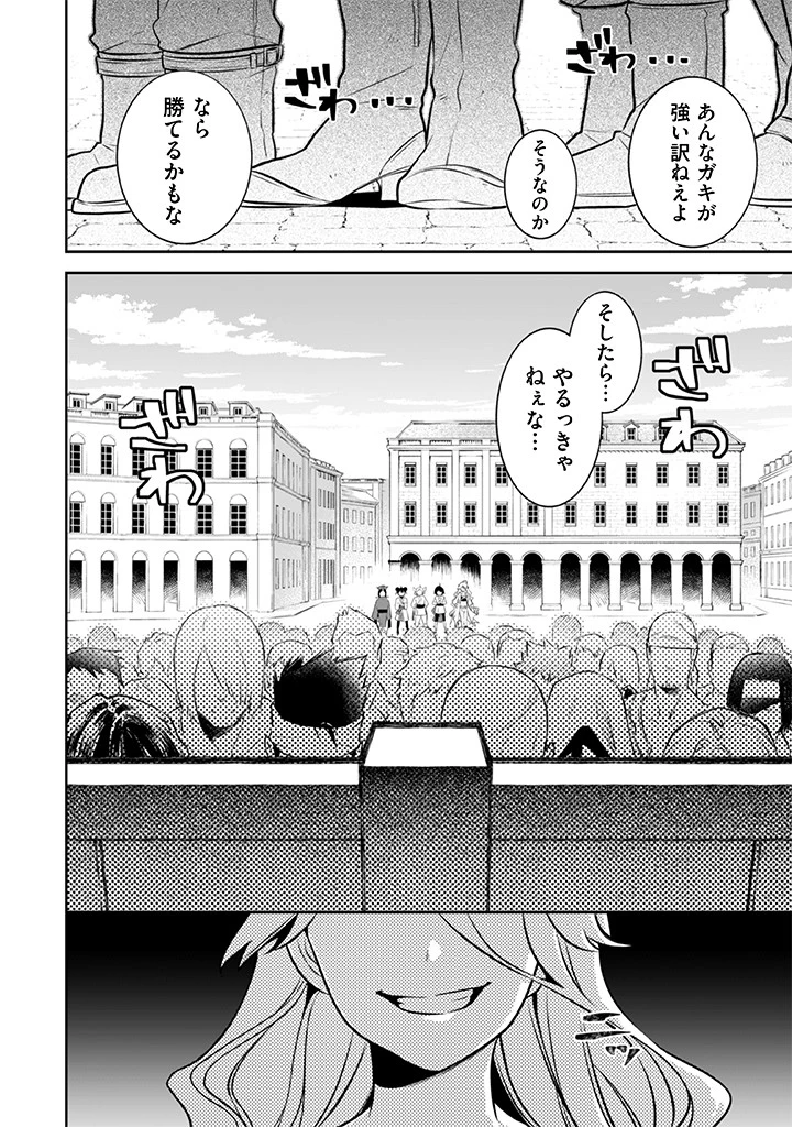 地味な剣聖はそれでも最強です 第39話 - 16