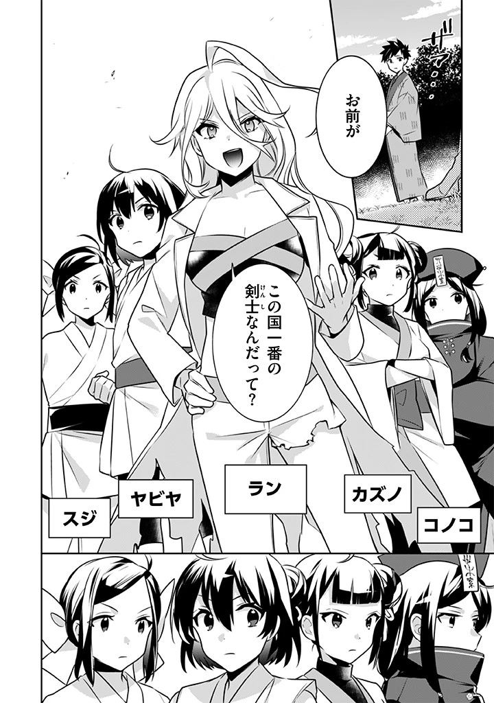 地味な剣聖はそれでも最強です 第40話 - 2