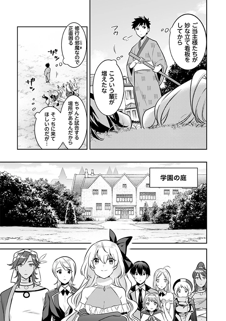 地味な剣聖はそれでも最強です 第40話 - 7