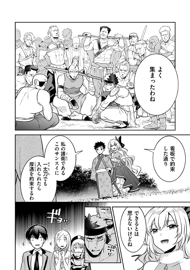 地味な剣聖はそれでも最強です 第40話 - 8