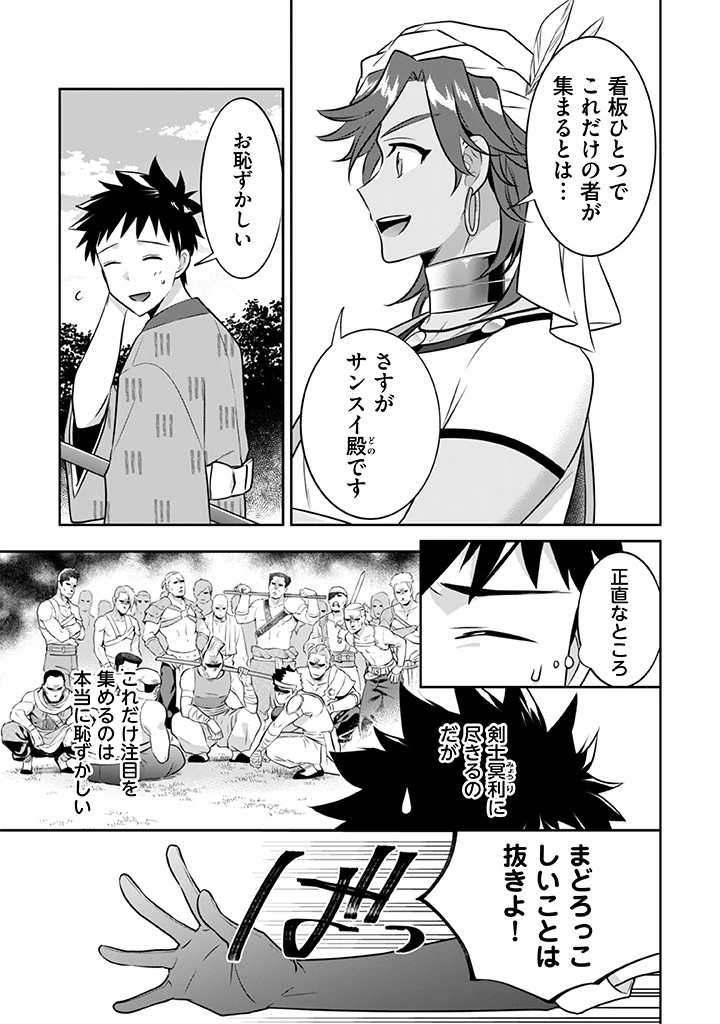 地味な剣聖はそれでも最強です 第40話 - 9