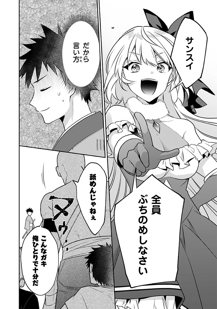 地味な剣聖はそれでも最強です 第40話 - 10