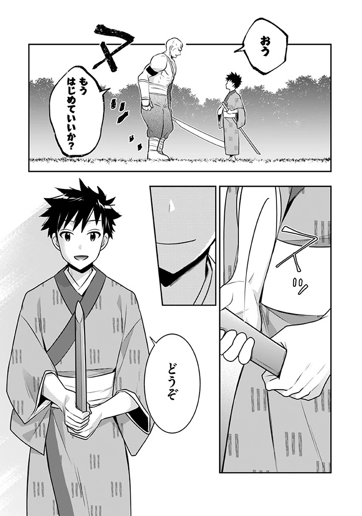 地味な剣聖はそれでも最強です 第40話 - 11
