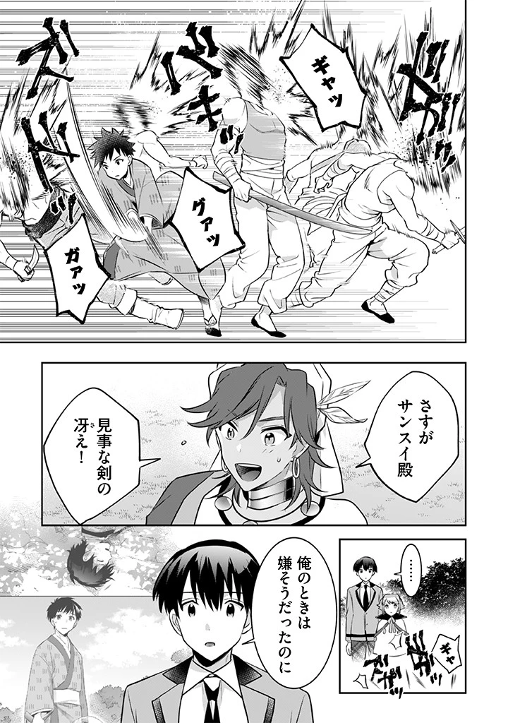 地味な剣聖はそれでも最強です 第40話 - 13