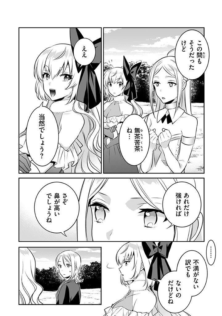 地味な剣聖はそれでも最強です 第40話 - 14
