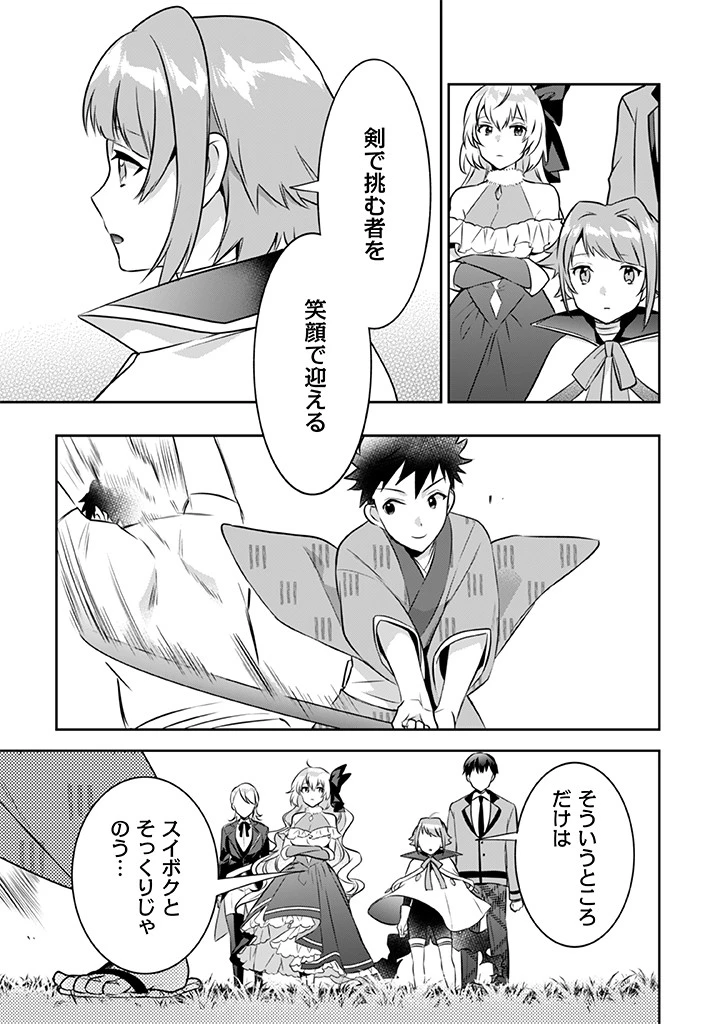地味な剣聖はそれでも最強です 第40話 - 15
