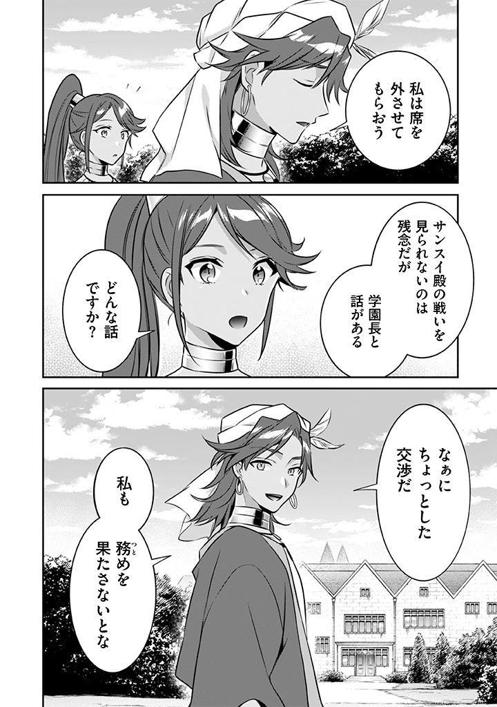 地味な剣聖はそれでも最強です 第40話 - 16