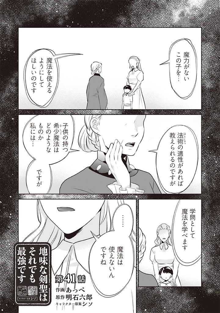 地味な剣聖はそれでも最強です 第41話 - 1