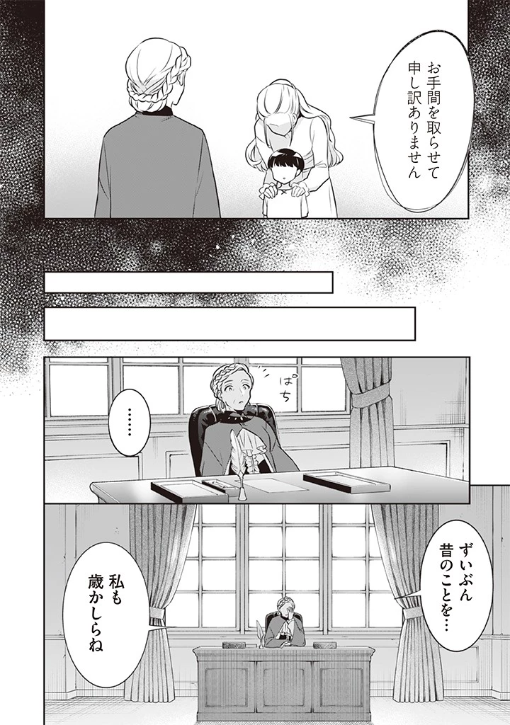 地味な剣聖はそれでも最強です 第41話 - 2