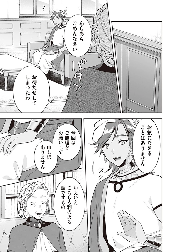 地味な剣聖はそれでも最強です 第41話 - 3