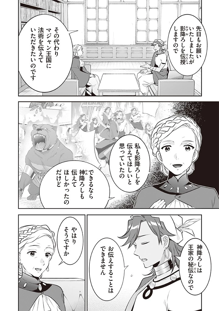 地味な剣聖はそれでも最強です 第41話 - 4